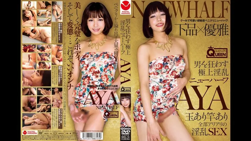 男を狂わす極上淫乱ニューハーフ AYA　MEEL-16